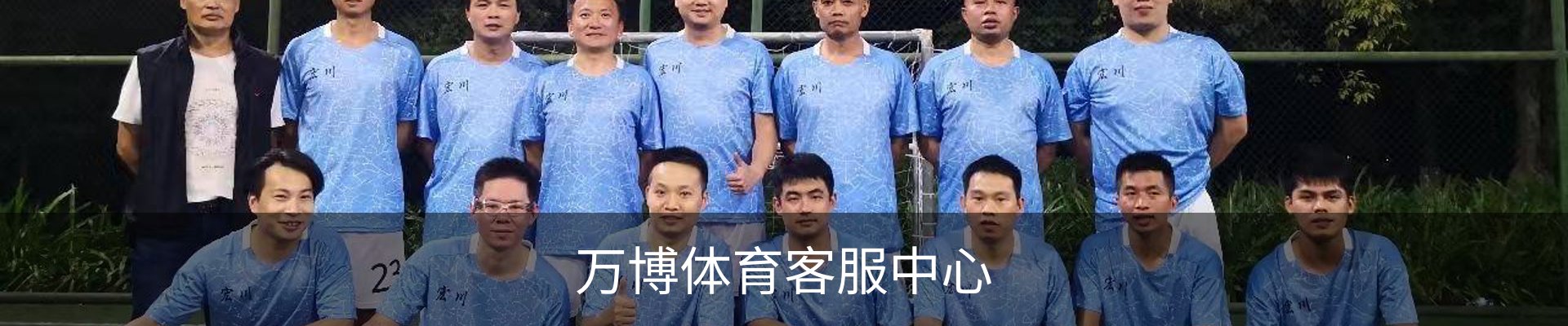 万博体育客服中心